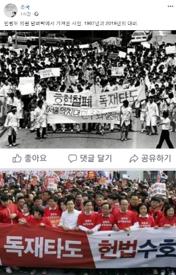 조국, 한국당 장외투쟁에 87년 민주항쟁 대비 우회 비판