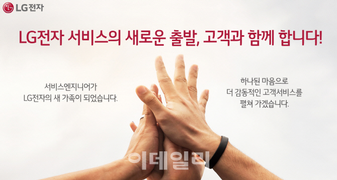 LG전자, 서비스센터 직원 3900명 직접고용 완료