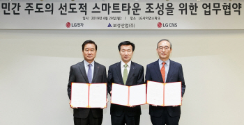 LG, 부산에 스마트시티 선도사례 구축..보성산업과 협약