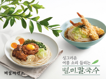제일제면소, 고소칼면·냉칼국수 등 여름 신메뉴 선봬