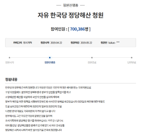 퇴근길 이후 급증…‘한국당 해산’ 靑국민청원 70만명 돌파(종합)