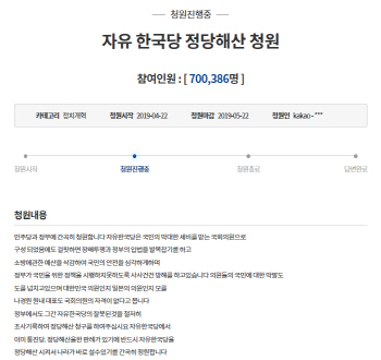 퇴근길 이후 급증…‘한국당 해산’ 靑국민청원 70만명 돌파(종합)