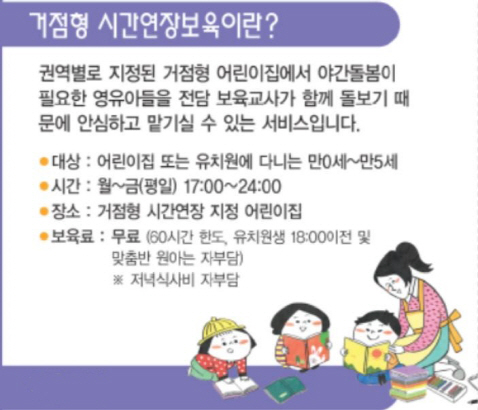 밤에도 안심보육…서울시, 3년내 거점형 시간연장어린이집 400곳 운영