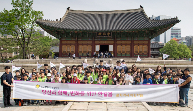 [포토] 행복얼라이언스 문화역사 체험학습