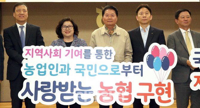 [포토]지역사회 기여를 통한 농업인과 국민으로부터 사랑받는 농협을 위해