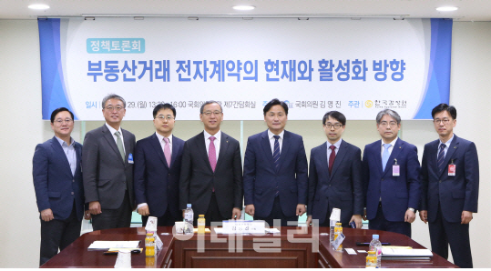 감정원, 부동산 전자계약 활성화 토론…"중장기 발전전략 필요"