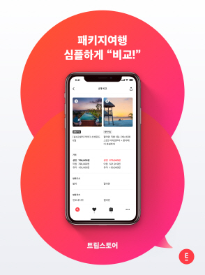 카카오벤처스, 패키지여행 플랫폼 트립스토어에 추가 투자