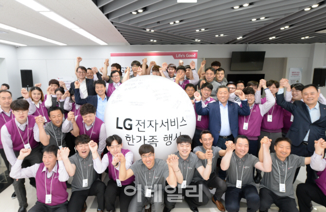 LG전자, ‘서비스센터 직고용 한가족 행사’ 개최