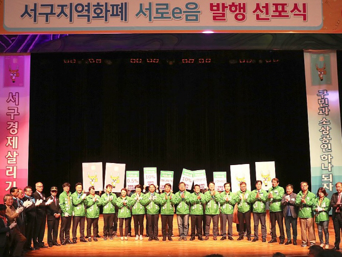인천 서구, 지역화폐 '서로이음' 발행선포…연간 1천억원 목표