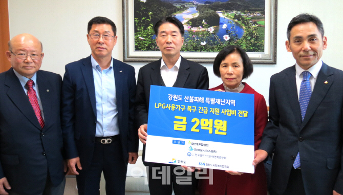 LPG·도시가스업계, 강원도 산불피해 지역 복구에 성금 2억 기탁