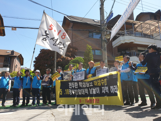 5·18 시민단체 “전두환 정권 실세 허삼수는 자백하라”…자택 앞 시위