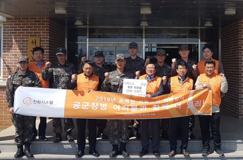 한화시스템, 서해 최북단 공군부대에 대형TV 위문품 전달