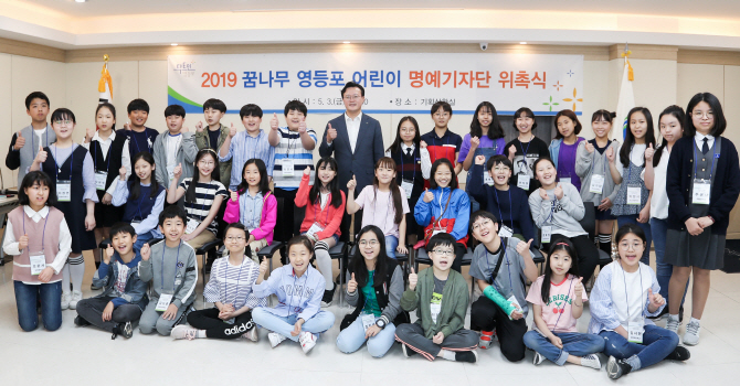 [포토]  '꿈나무 영등포' 어린이 명예기자단 위촉