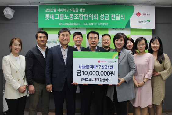 롯데그룹노동조합협의회, 강원 산불피해 성금 1000만원 전달