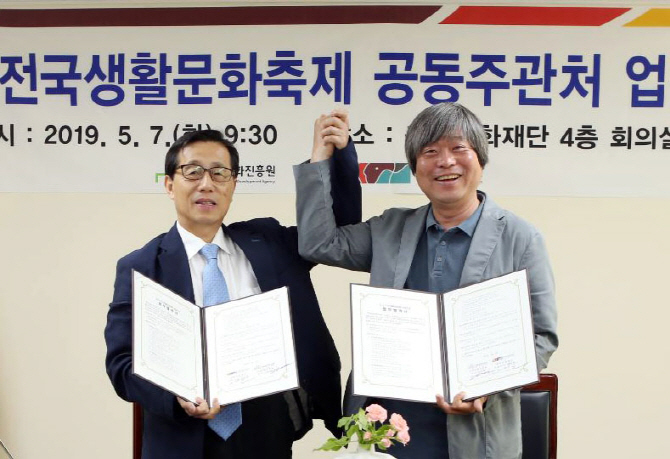 [포토] 전국생활문화축제 공동주관 업무 협약