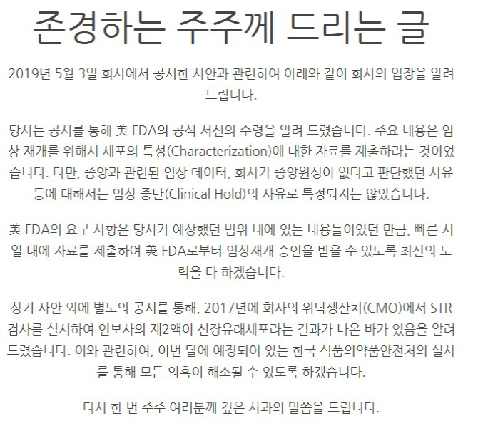 코오롱티슈진, 홈페이지에 입장문 발표 "의혹해소에 최선 다하겠다"