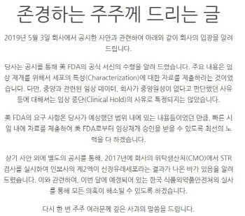 코오롱티슈진, 홈페이지에 입장문 발표 "의혹해소에 최선 다하겠다"