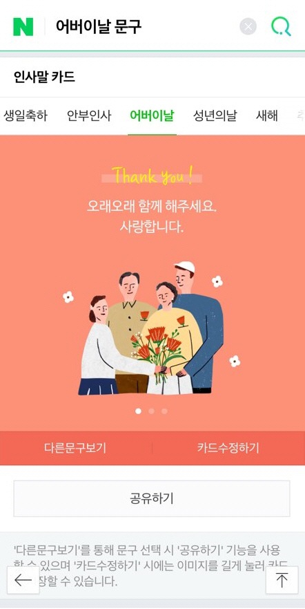 '오늘만큼은 표현하세요' 어버이날 문구 카드, 감동 높이는 법