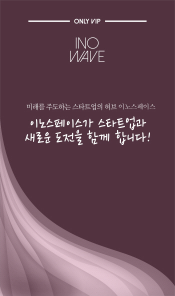 한미글로벌, 스타트업 투자매칭 ‘이노웨이브’ 행사 개최