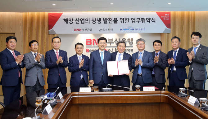 [포토] BNK부산은행, 한국해운조합과 상생발전 협약