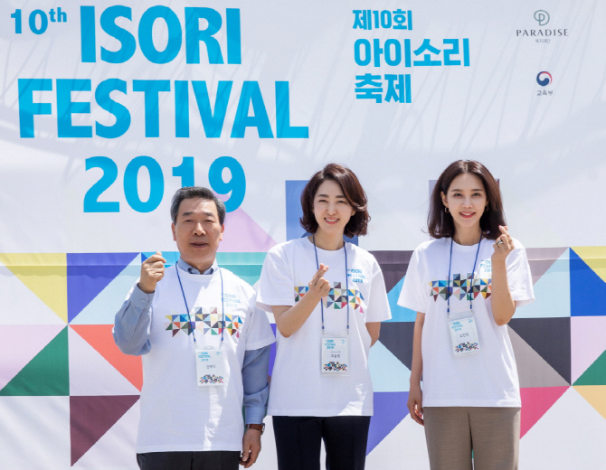 [포토] 제10회 아이소리축제
