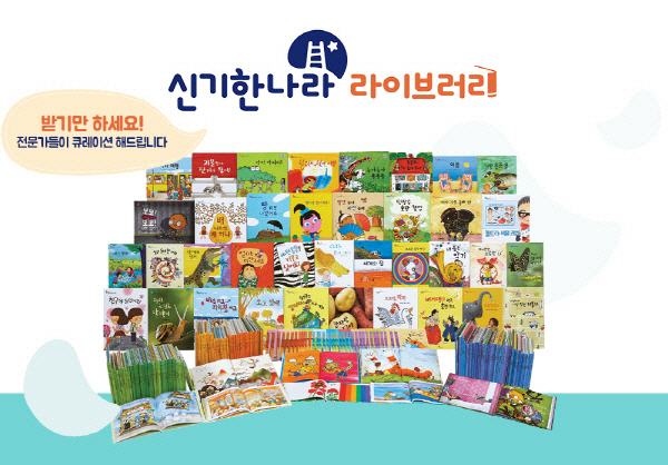한솔교육, 북큐레이션 '신기한나라 라이브러리' 리뉴얼