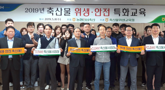 [포토] 2019 축산물 위생·안전 특화교육