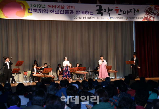 국민연금, 전북도립국악원과 함께 어버이날 행사 개최