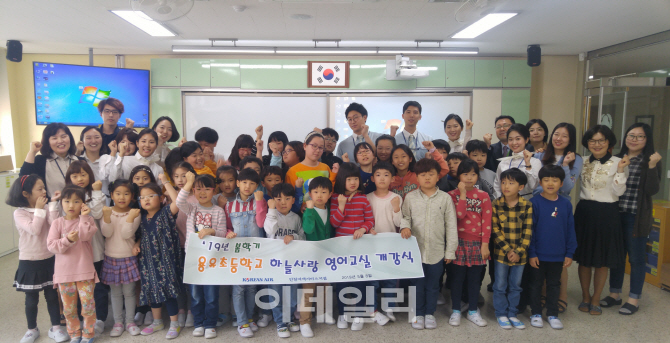 대한항공, 인천공항 인근 초등학교서 '하늘사랑 영어교실'