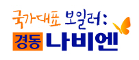 경동나비엔, 10년 연속 ‘한국의 우수 콜센터’ 선정