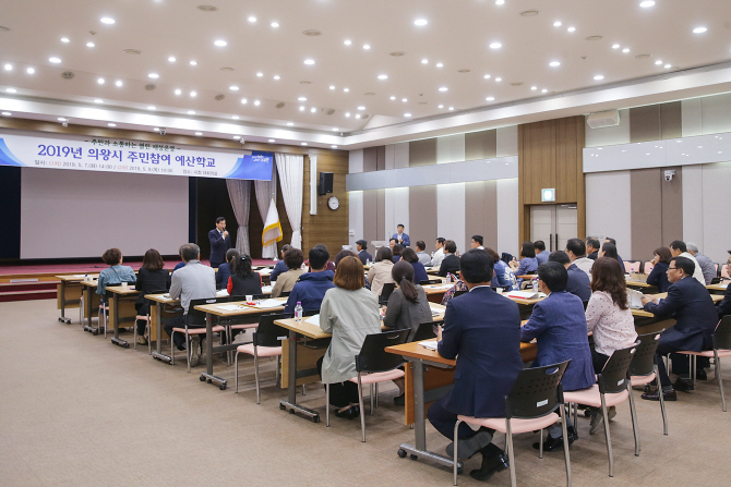 의왕시 '주민참여 예산학교' 운영