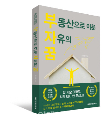  자유몽 부자꿈 '느린 것을 두려워 말고, 멈추는 것을 두려워하라'
