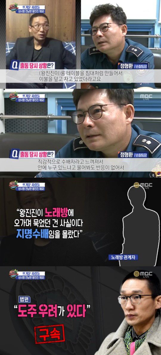 "왕진진, 노래방서 이불덮고 자고 있었다..최대 12년 안팎 징역"