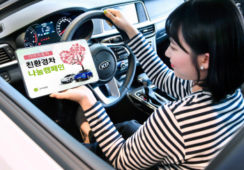 기아차, 강원 산불 지원위한 ‘친환경차 나눔 캠페인’실시