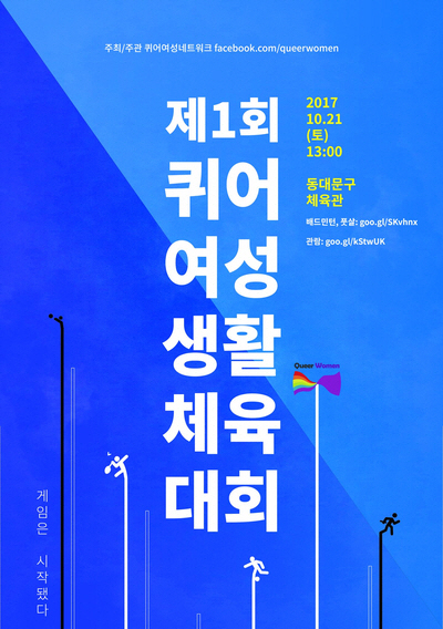 인권위 "성소수자 행사 체육관 대관 취소는 차별"