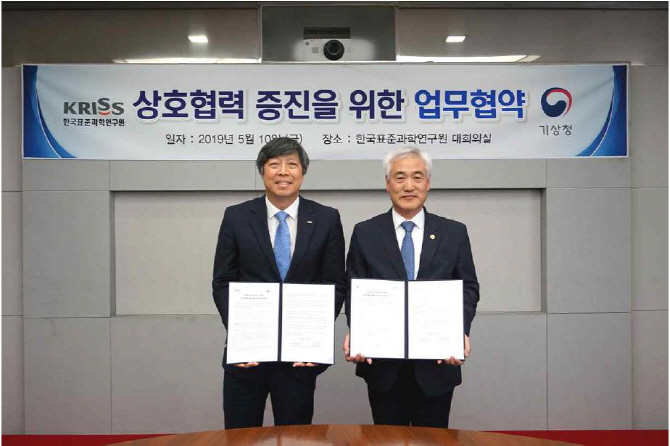 기상청-표준과학硏, 업무협약 체결…기상관측 협력 확대