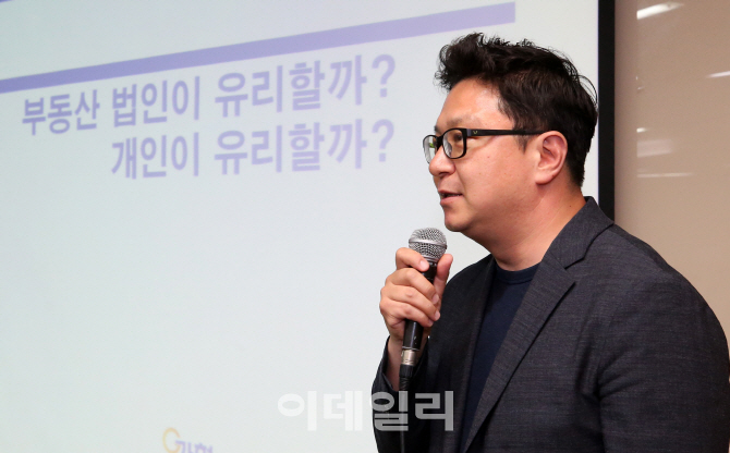 [포토]'부동산 1인 법인 VS 개인 무엇이 유리한가' 주제로 강연하는 최인용 가현텍스 대표