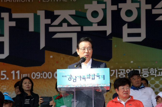[포토] 강남가족화합축제