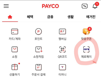 페이로 편의점 할인쇼핑 해보니