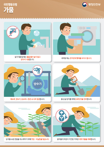 모내기철 물 부족 없어…7월까지 적은 강수량 대비 대책 마련