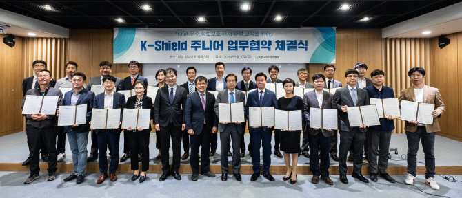 KISA에서 정보보호 배우면 채용 우대..22개 기업과 2차 협약