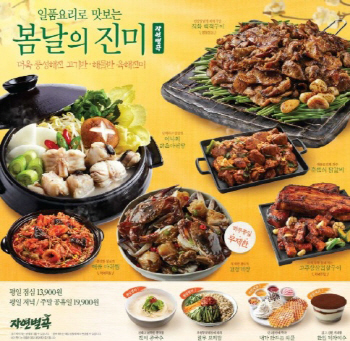 자연별곡 ‘역대급 할인이벤트’ 실시