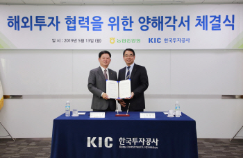 농협 상호금융, KIC와 해외투자 전략적 협력 MOU