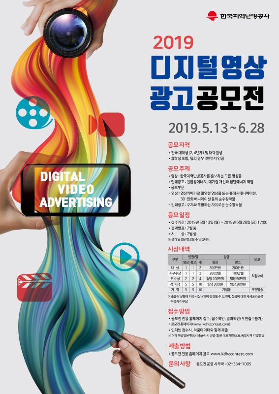 한국지역난방공사, 친환경에너지·대기질개선 광고공모전