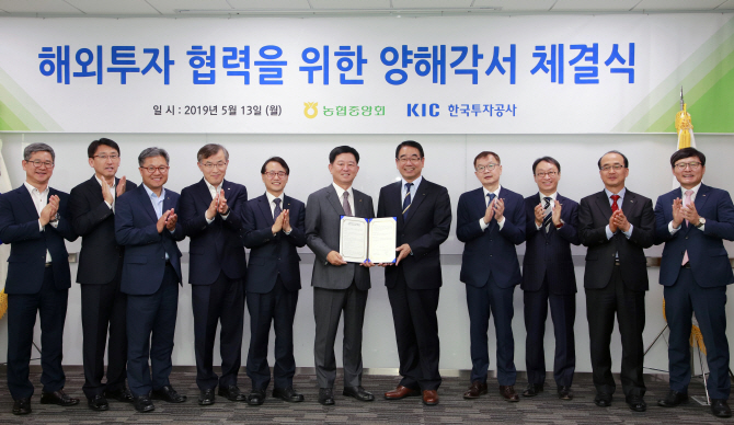 [포토] 농협상호금융, 한국투자공사와 해외투자 협력