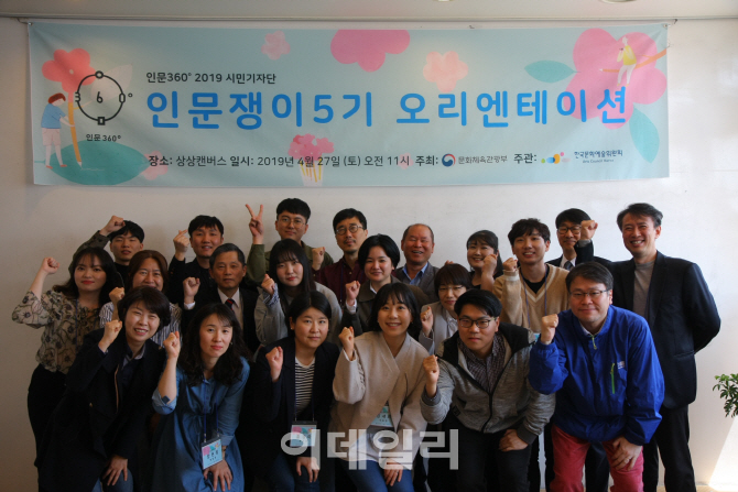 인문 콘텐츠 찾아갑니다…'인문쟁이' 5기 활동 시작