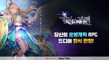 네오위즈, 모바일 신작 '기억의 저편: 오블리비언' 출시