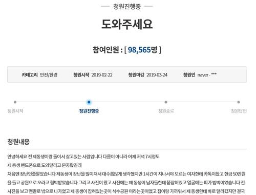 '동생 폭행 피해' 가짜 靑청원 20대 검찰 송치… "경찰력 낭비"