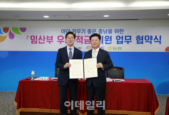 농협 상호금융, 충청남도와 출산장려 협력사업 MOU
