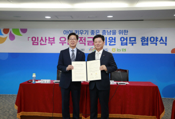농협 상호금융, 충청남도와 출산장려 협력사업 MOU